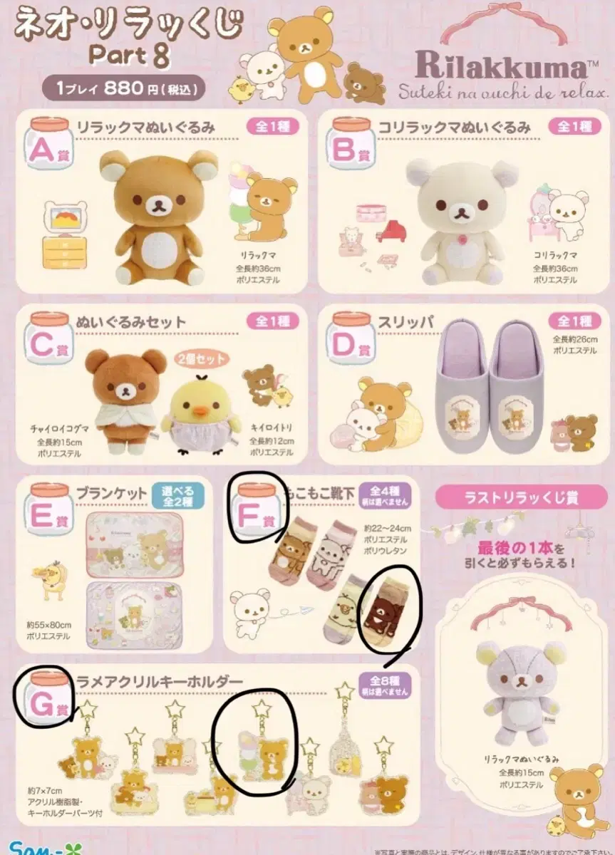 Rilakkuma Kuzi (F Sleep socks, G Acrylic keyring) in bulk