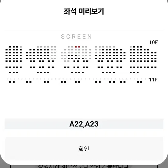 보고타 무대인사 롯데월드타워 1월12일 13시25분 A열 정중앙 연석