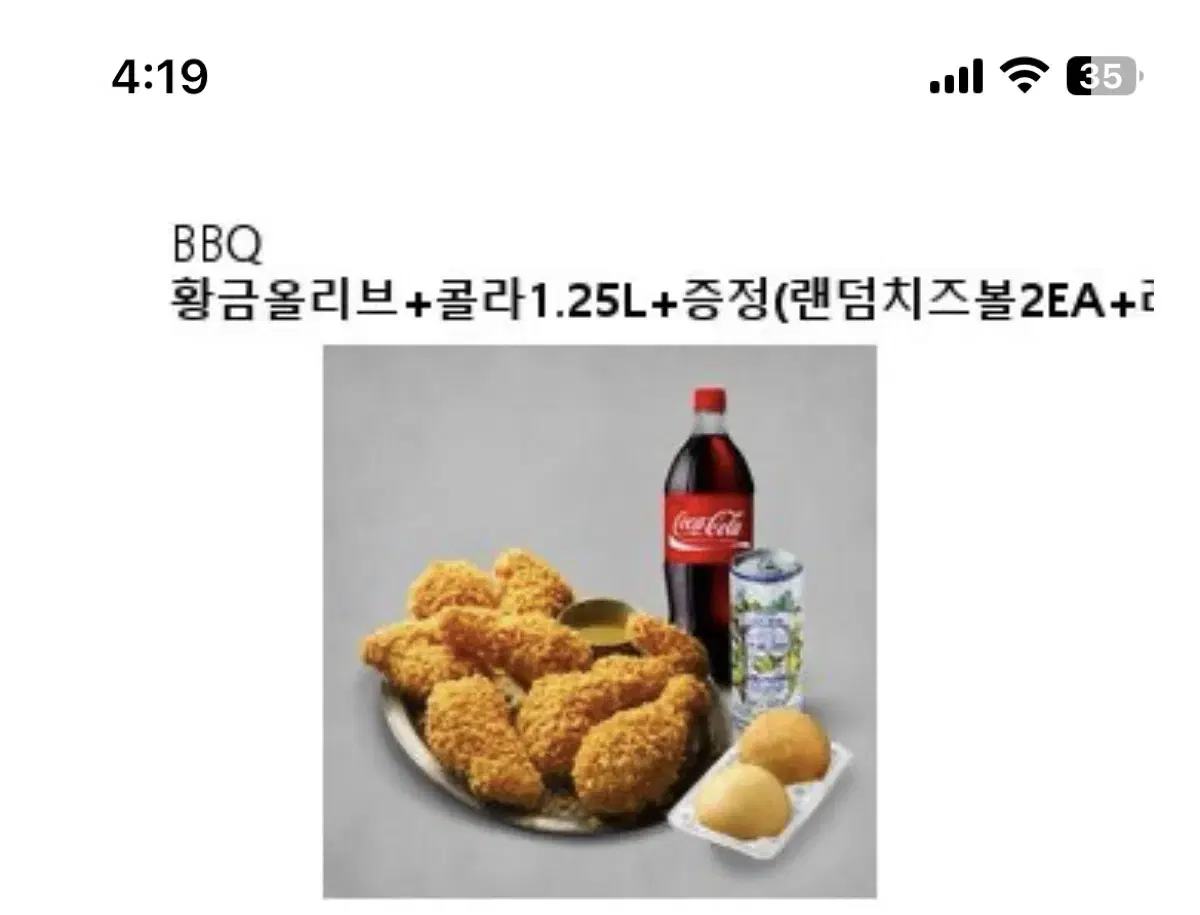 황금올리브+콜라1.25+치즈볼2+레몬음료수?