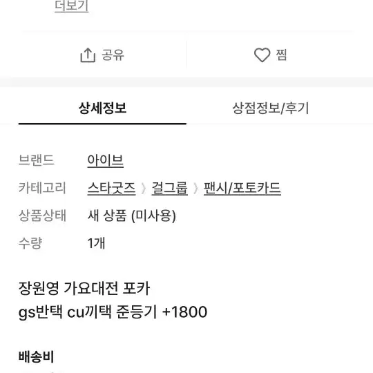 아이브 가요대전 사기 박제 장징원영