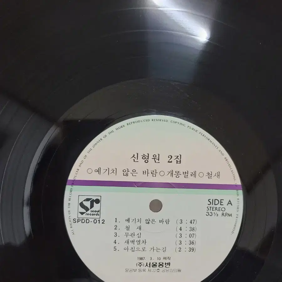 신형원 2집 lp