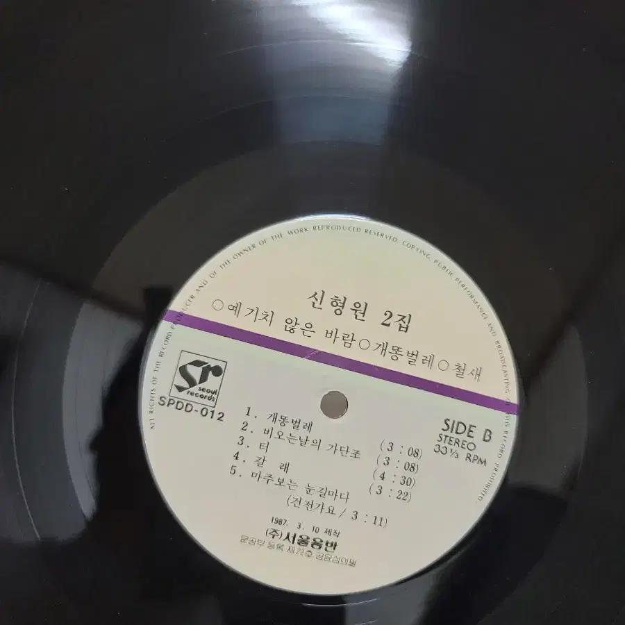 신형원 2집 lp