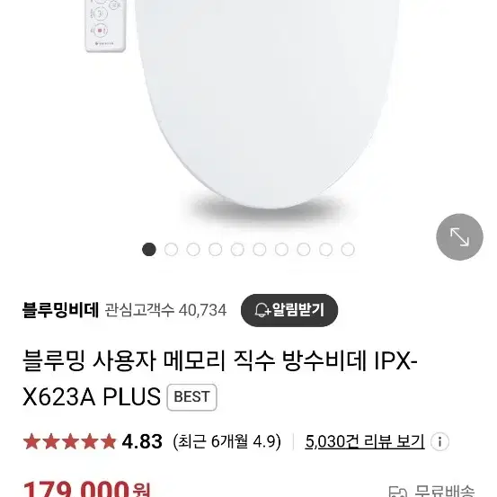 블루밍 메모리 직수 방수비데 ipx-x623a plus