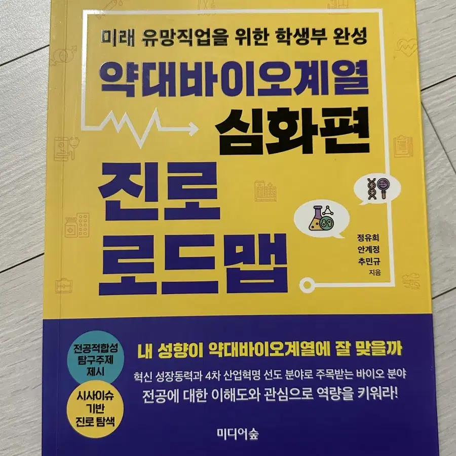 책 약대진로로드맵