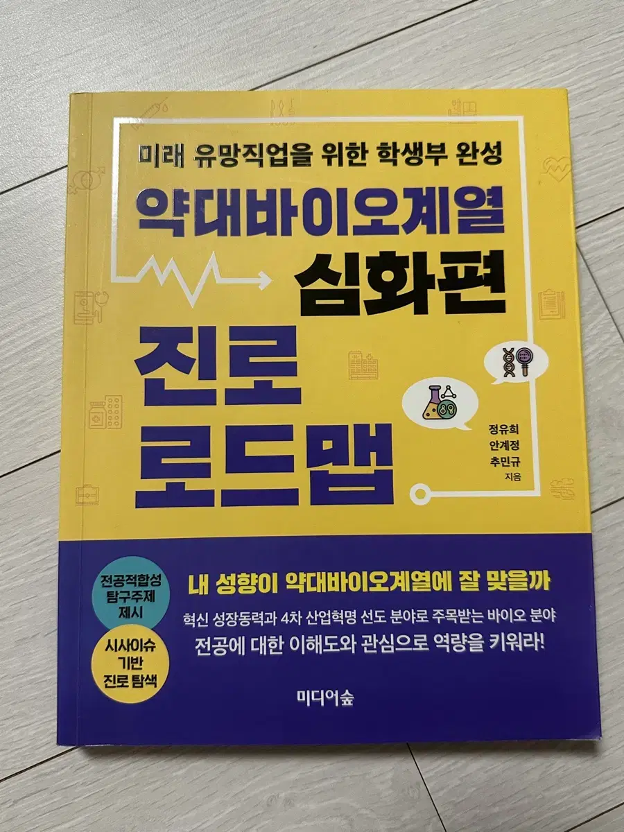 책 약대진로로드맵