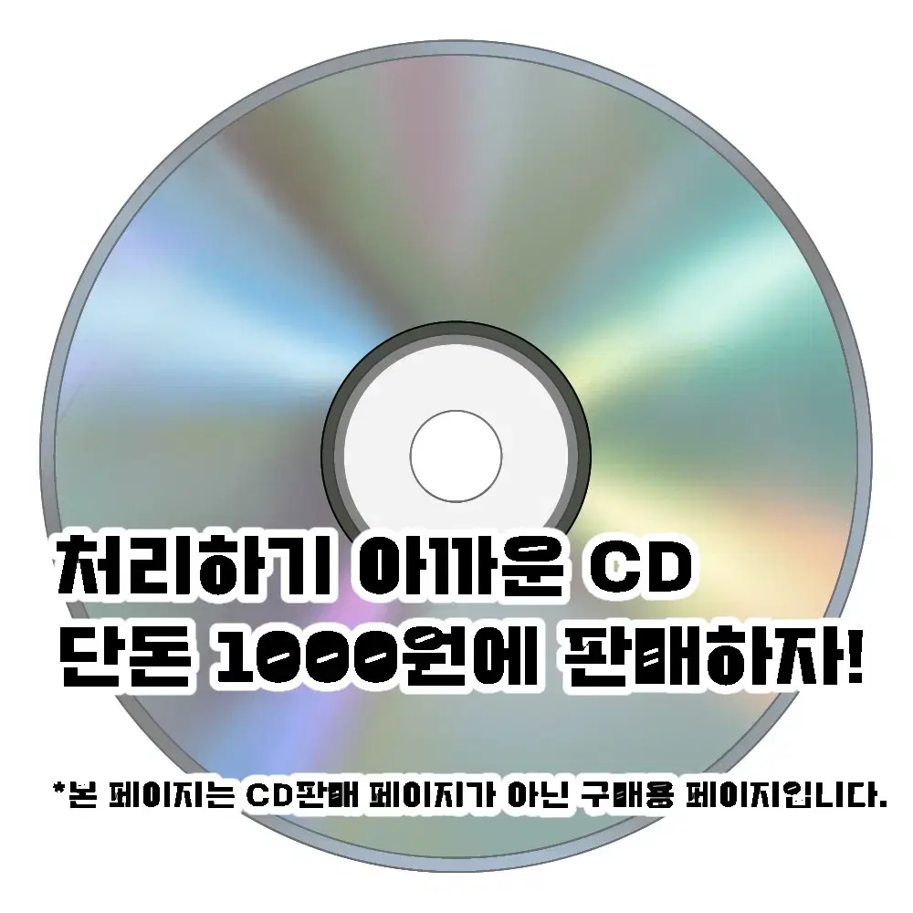 아이돌 CD 시디 양도받아용