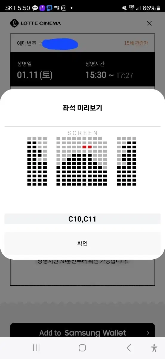 보고타 무대인사 1월11일15시30분 롯데 영등포 C열 연석 정가양도합니