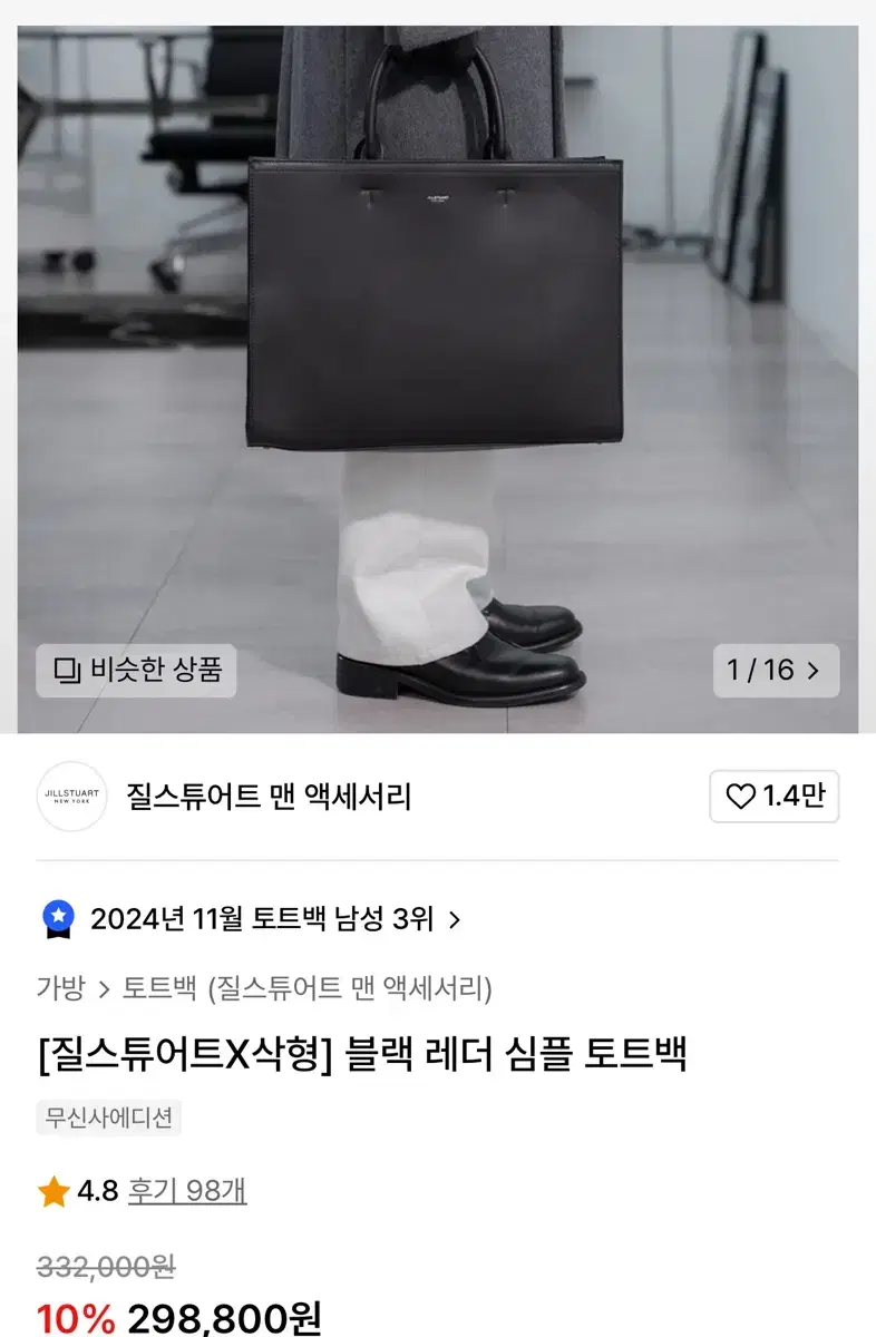 질스튜어트맨 토트백