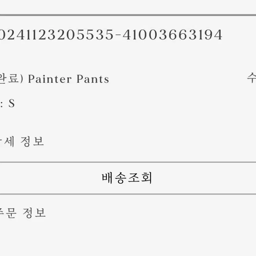 얼바닉 페인터 팬츠 painter pants(S사이즈)