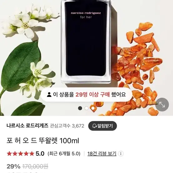 나르시소 로드리게즈 포허 100ml 국문탭