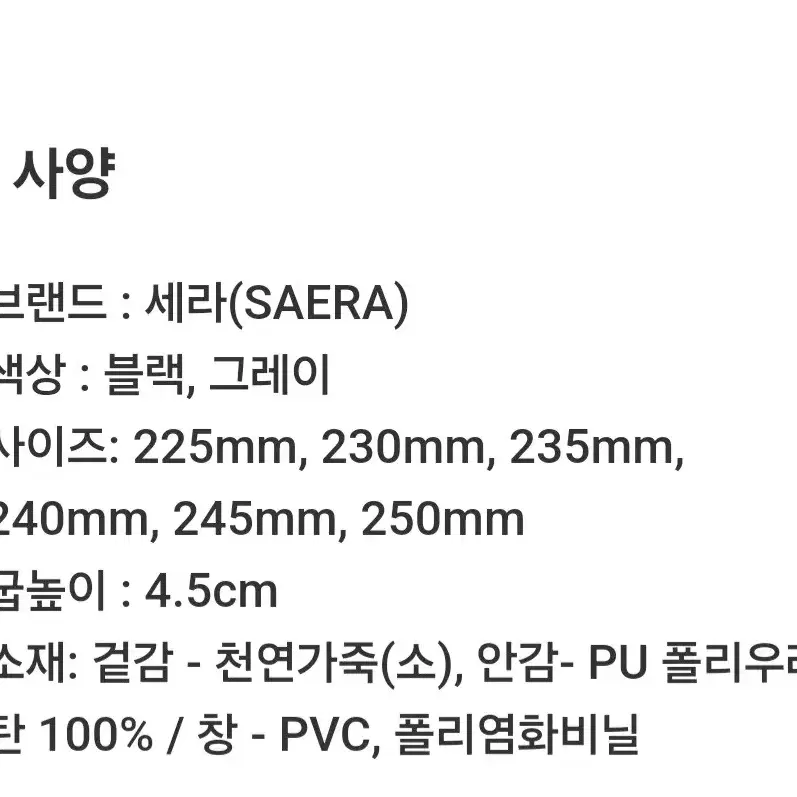 세라 여성 구두 로퍼 250사이즈 미착용품