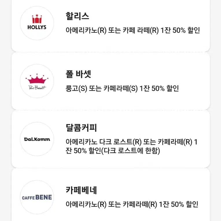 투썸 할리스 폴바셋 달콤커피 카페베네 던킨