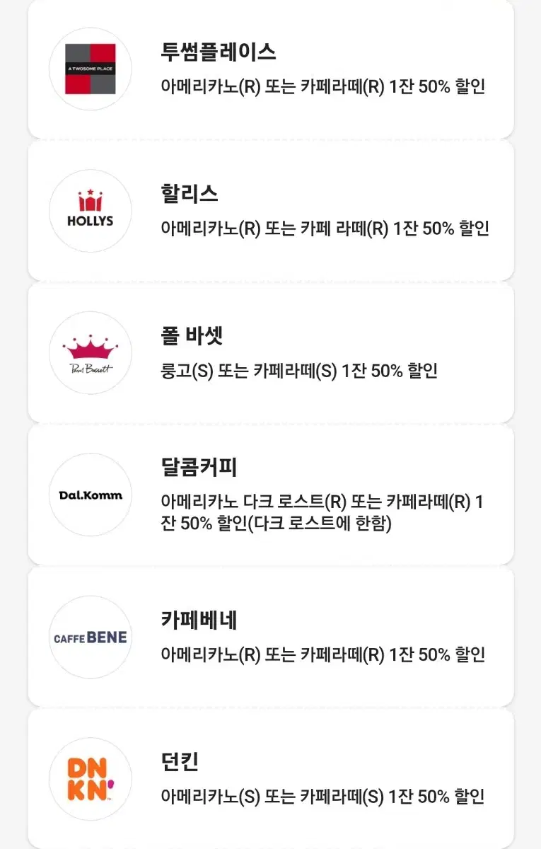 투썸 할리스 폴바셋 달콤커피 카페베네 던킨