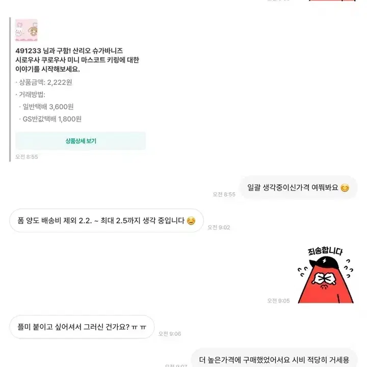 비매너 사용자 신고 ) 슈가바니즈 인형 거래 슈가버니즈