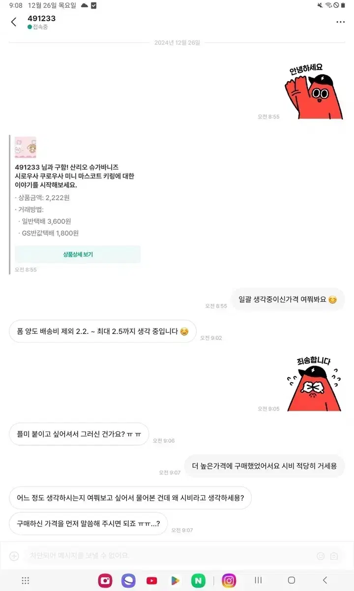 비매너 사용자 신고 ) 슈가바니즈 인형 거래 슈가버니즈