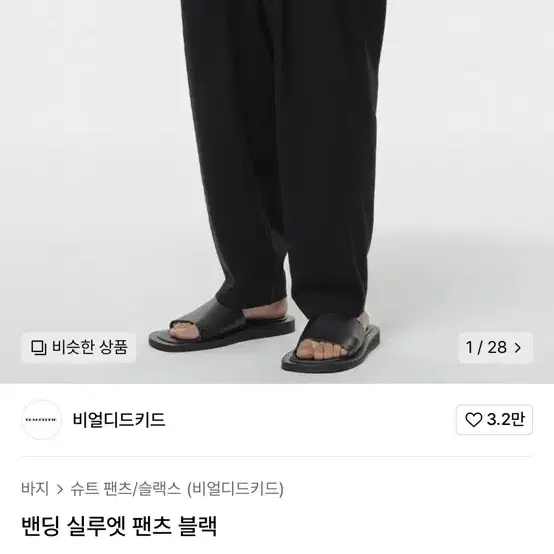 비얼디드키드 밴딩실루엣 팬츠 L