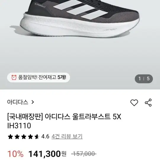 아디다스 울트라부스트 X5 (275 사이즈)