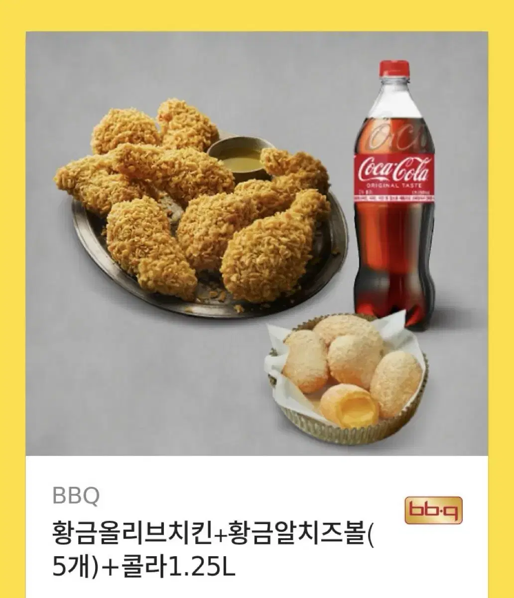 황금올리브+치즈볼5개+콜라1.25L