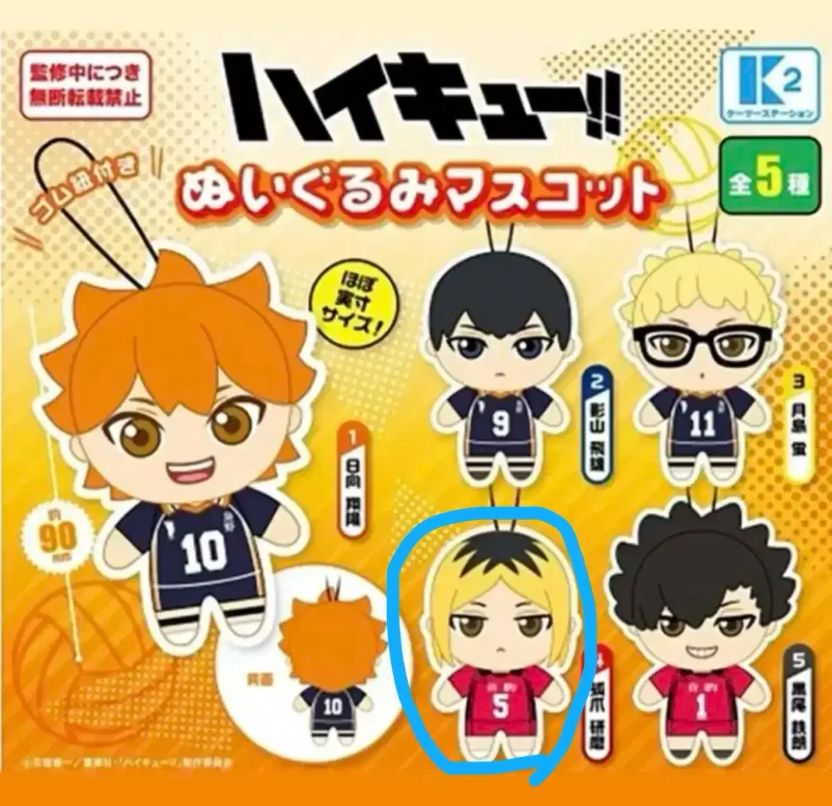 Haikyuu doll Nuigurumi Mascot Capsule Gacha Kozume Kenma Unsealed