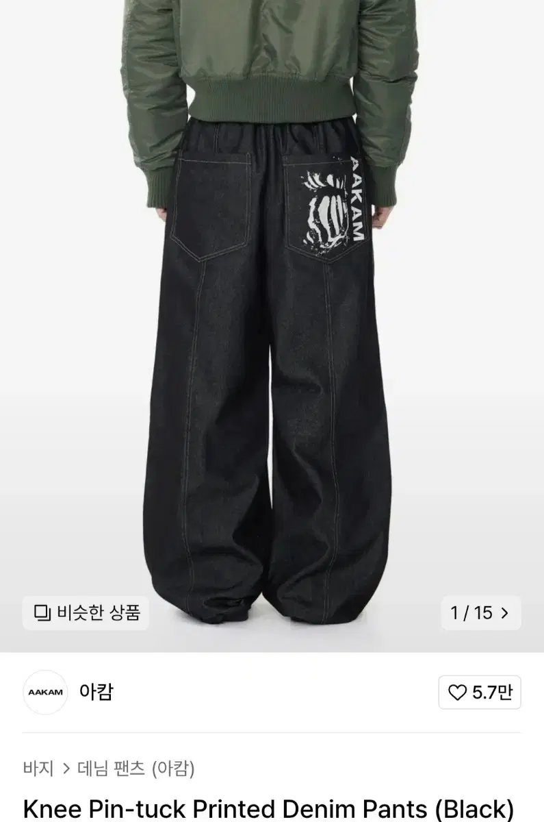 [2] 아캄 Knee Pin-tuck Printed Denim Pants