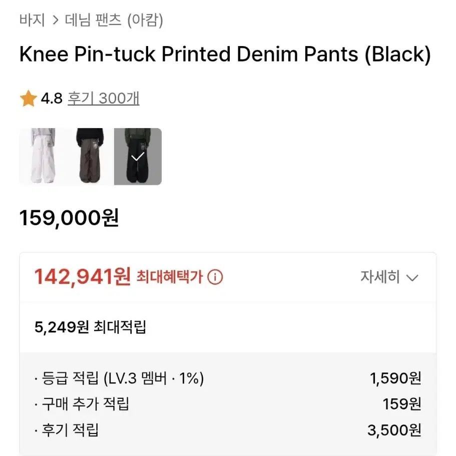 [2] 아캄 Knee Pin-tuck Printed Denim Pants