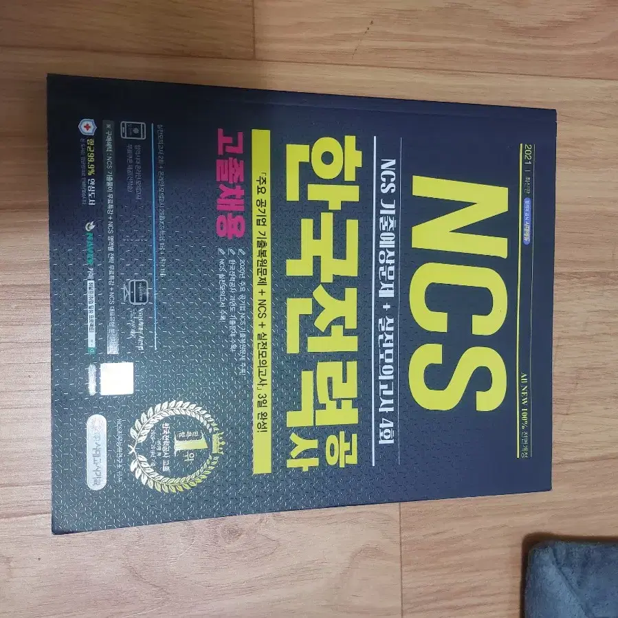 각종 문제집,서적 팔아요(자격증,NCS,토익,한국사)