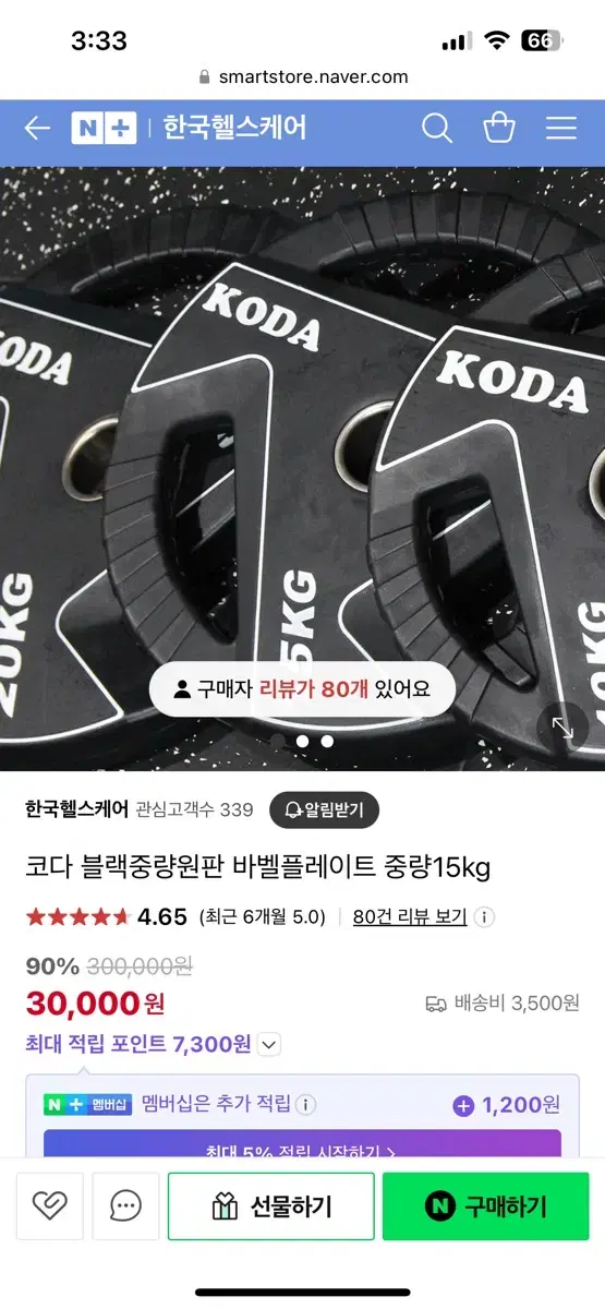 (대구) 코다 중량원판 15kg 2개 , 5kg 2개 koda