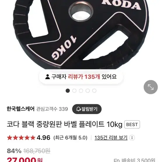 (대구) 코다 중량원판 15kg 2개 , 5kg 2개 koda