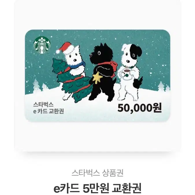 스타벅스 5만원 기프티콘 팔아요! 급처