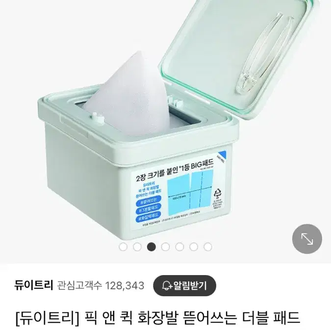 듀이트리 뜯어쓰는 화장발 패드 택포