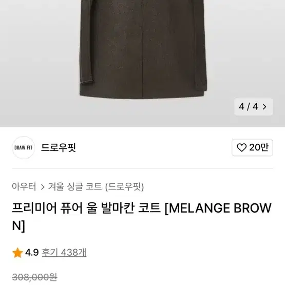 드로우핏 발마칸 코트