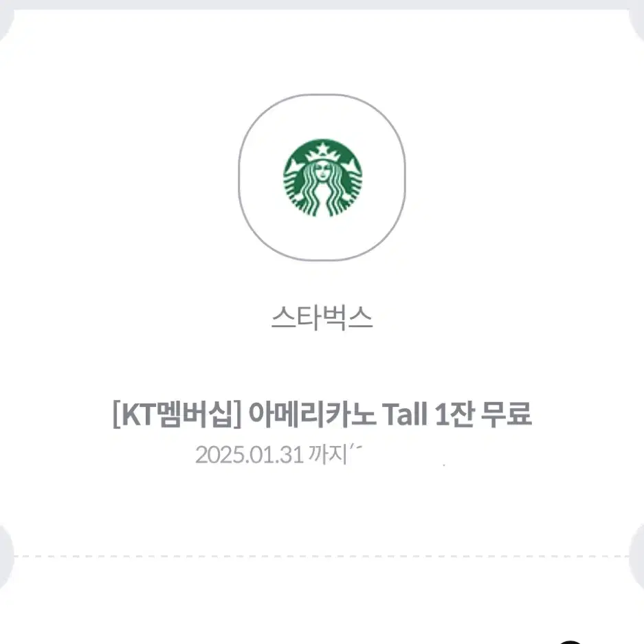 스타벅스 아메리카노 기프티콘