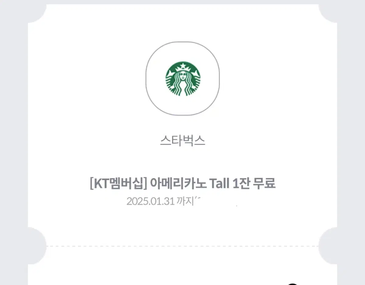 스타벅스 아메리카노 기프티콘