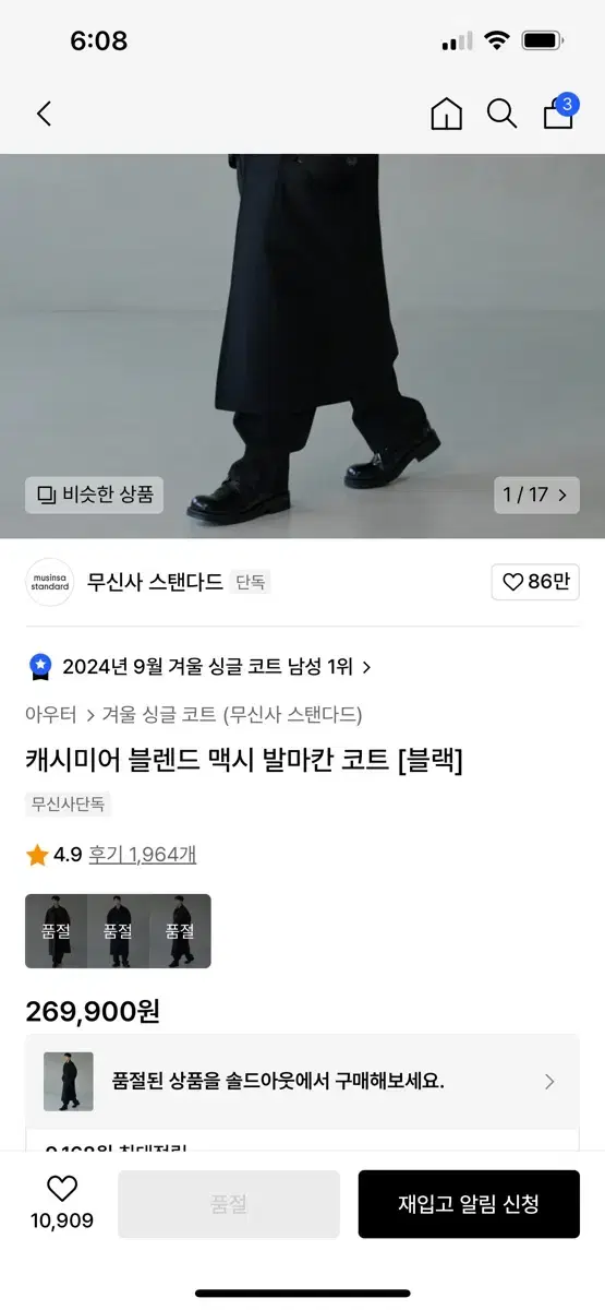 무탠다드 발마칸 코트