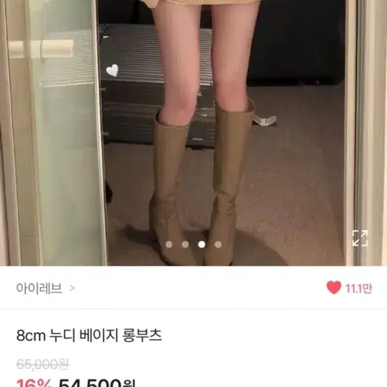 8cm 누디 베이지 롱부츠