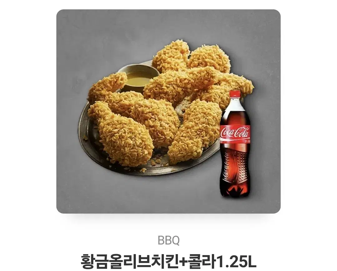 bbq 황금올리브 치킨+1.25콜라