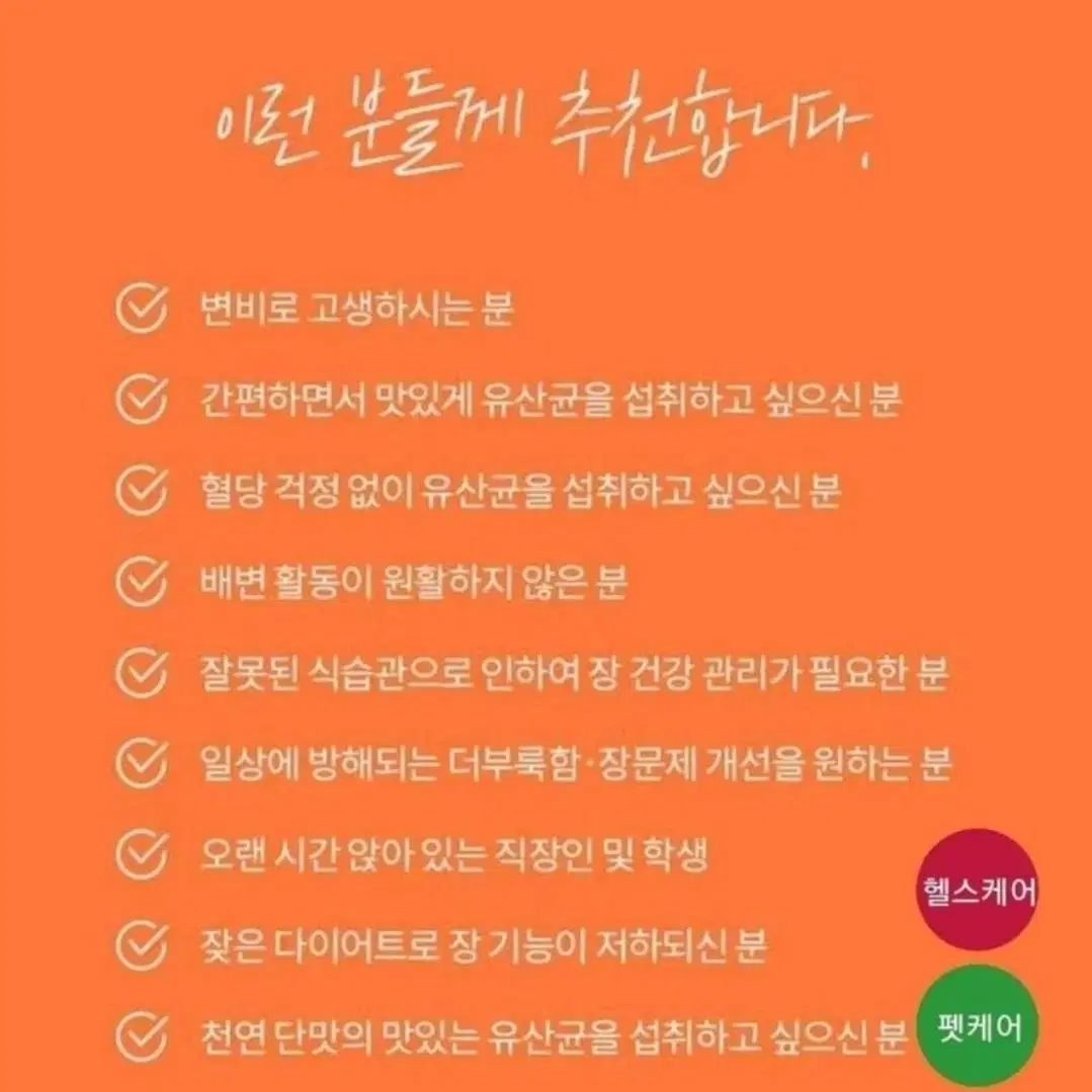 땅콩유산균