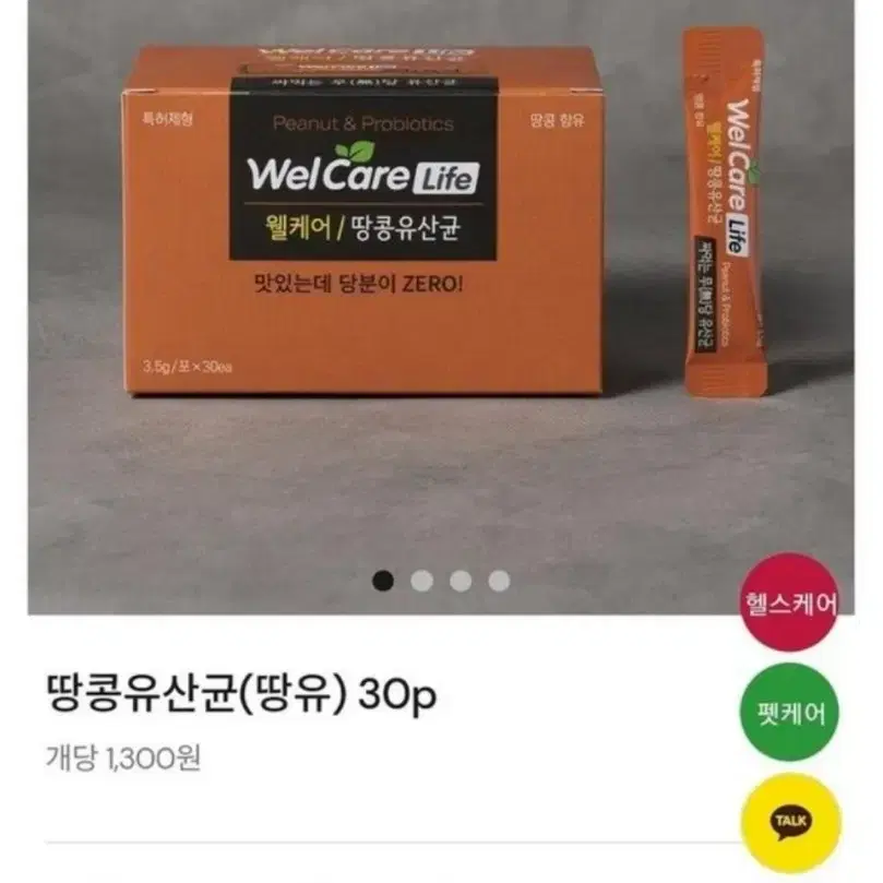 땅콩유산균