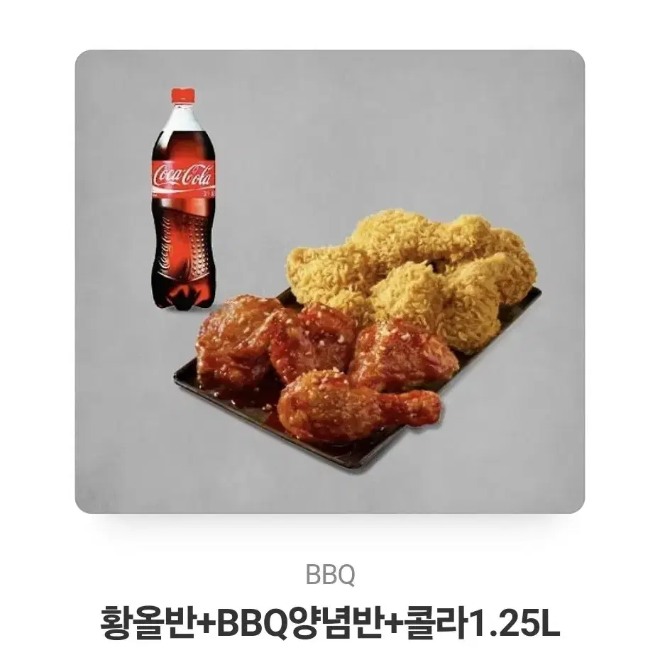 bbq(비비큐)황올반+양념반+콜라