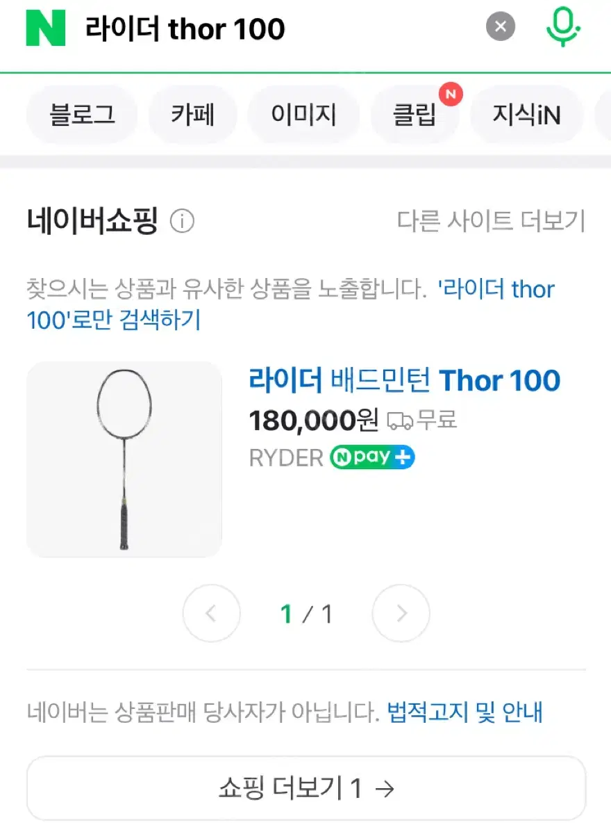 라이더 THOR-100 라켓(초보~중급자용)