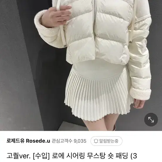 로제드유 드오브 드벨라 무스탕 숏패딩