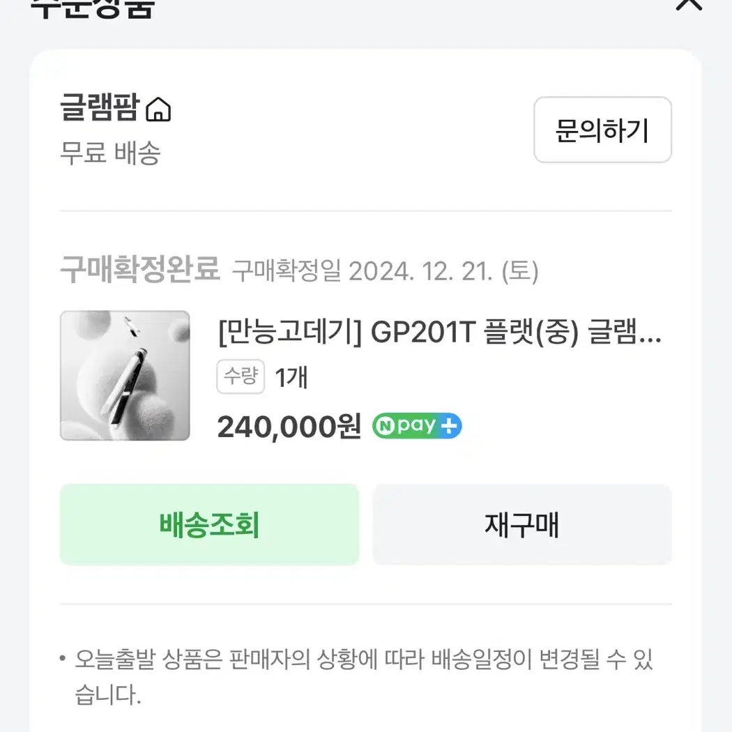 글램팜 고데기 GP201T