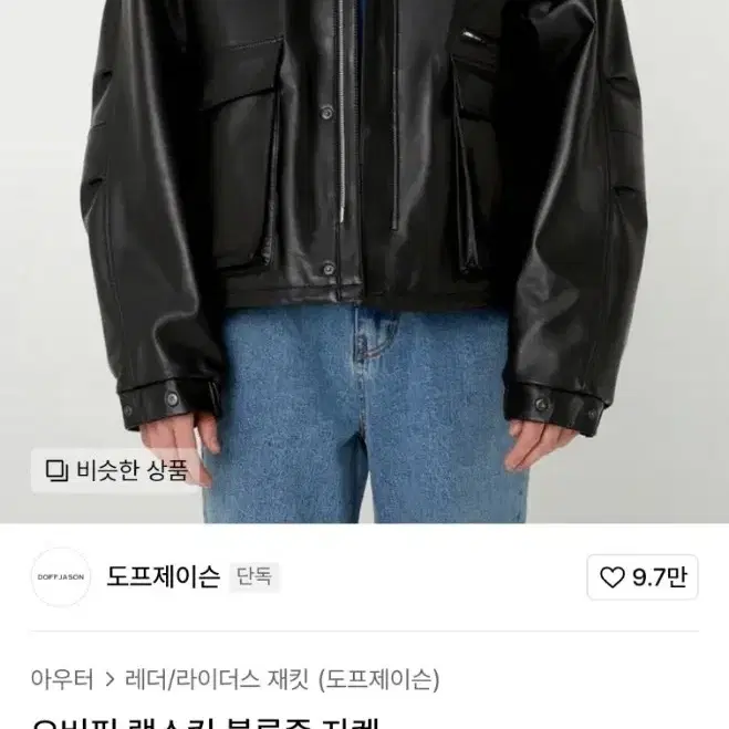 도프제이슨 램스킨 블루종