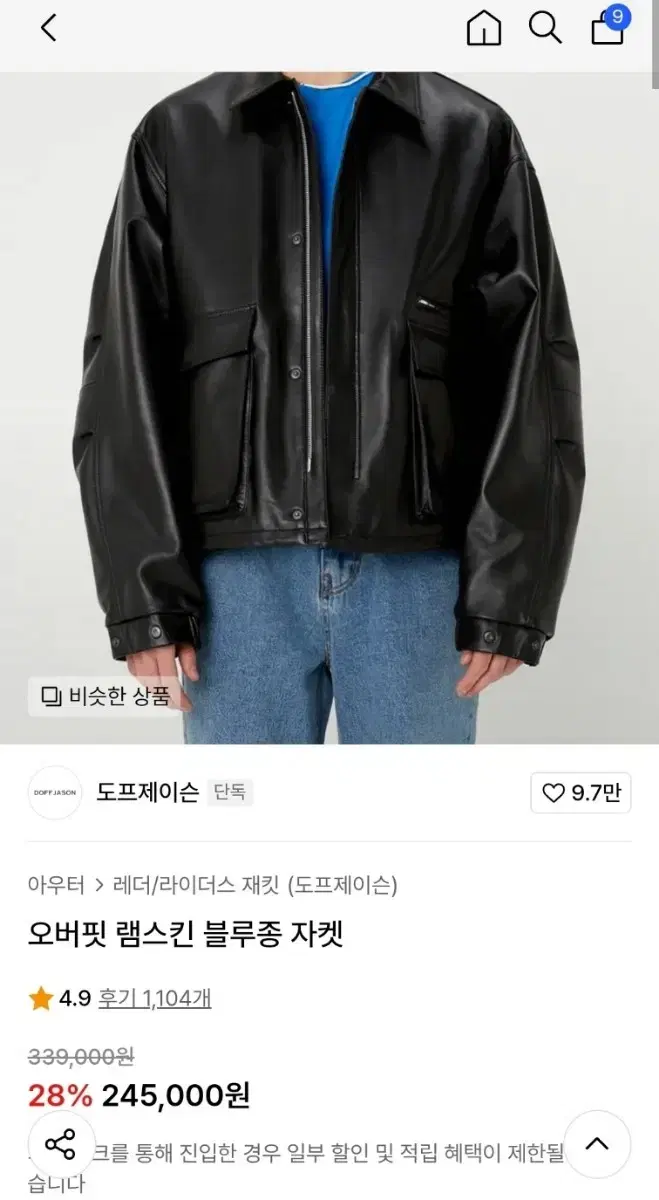 도프제이슨 램스킨 블루종