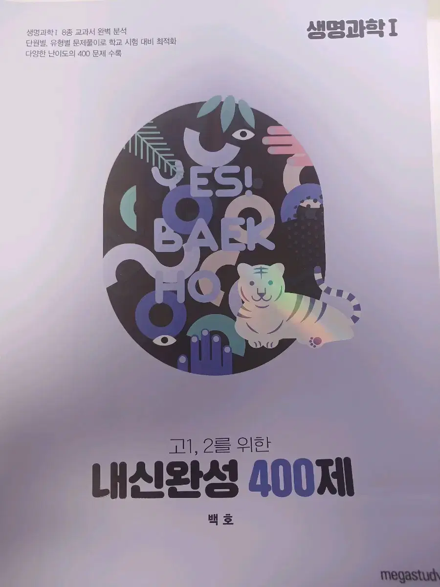 백호 200제, 한종철 철두철미