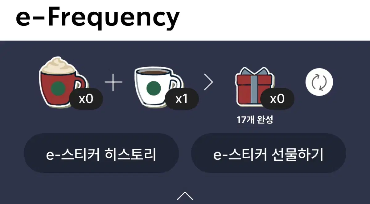 판매] 스타벅스 e-프리퀀시 일반 음료 1개