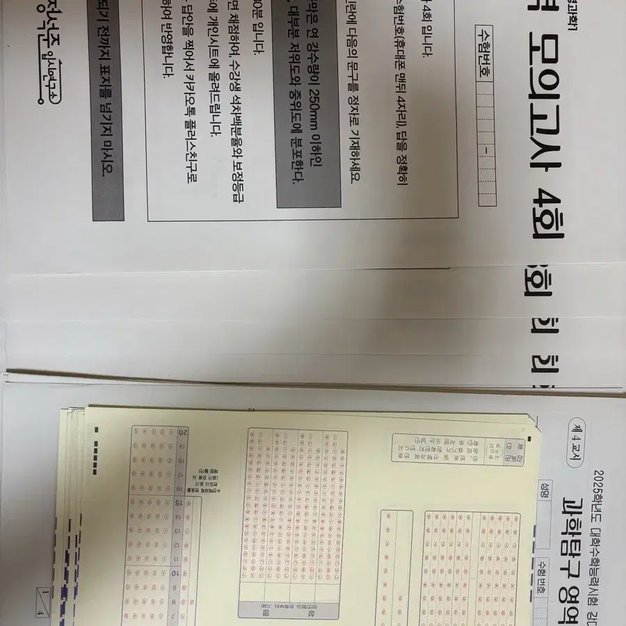 생명과학1 모고 (정석준, 강K, drift)