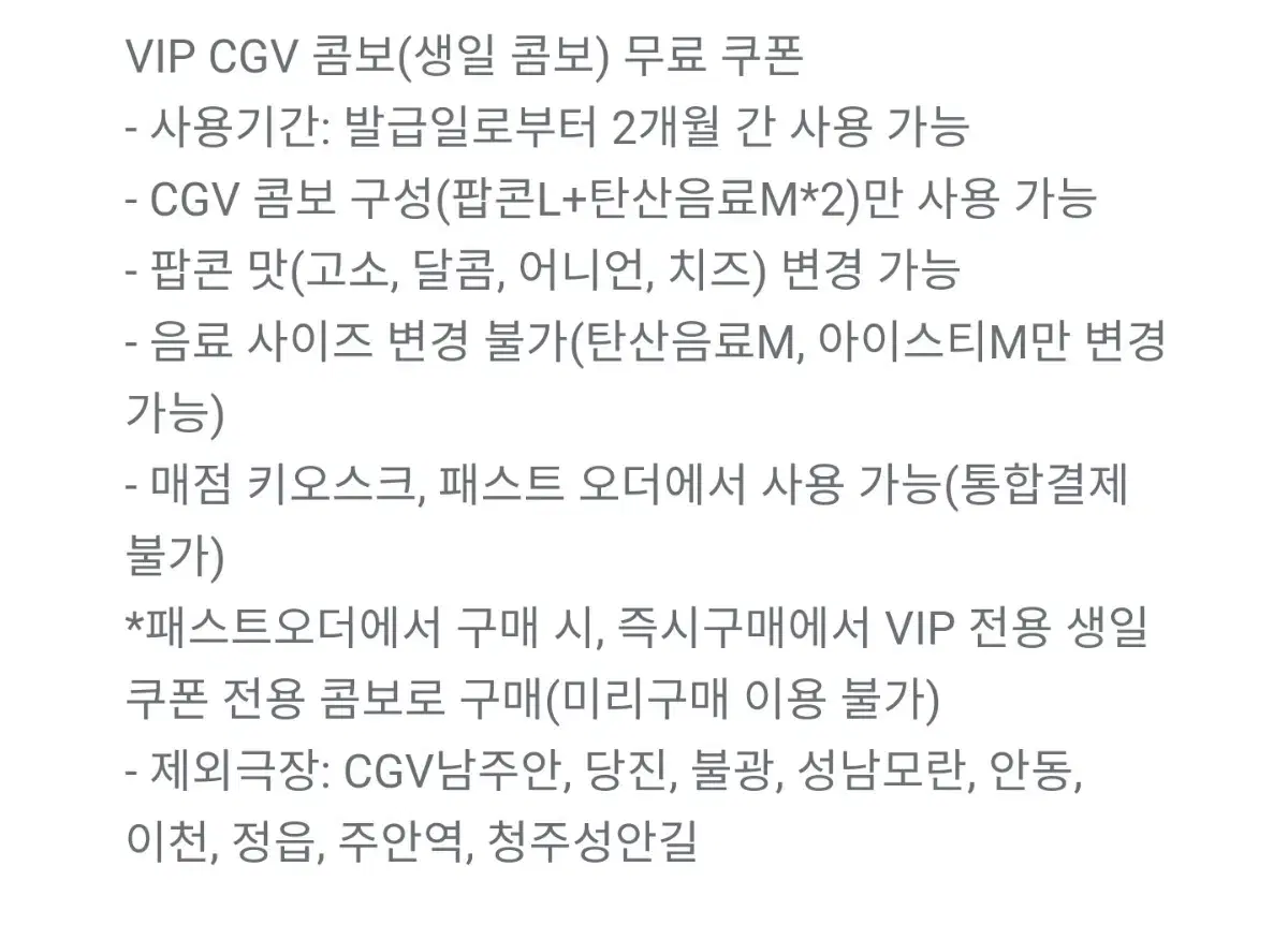 CGV 콤보(팝콘L1+탄산R2) 맛변경 무료