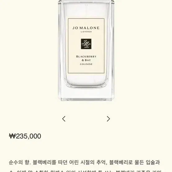 조 말론 블랙베리 앤 베이 100ml