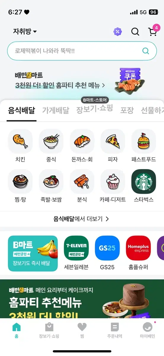 배민대리 85 해주세요!!!!